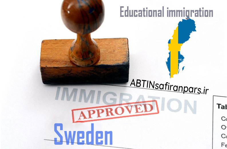 اخذ ویزای تحصیلی سوئد