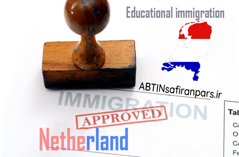 اخذ ویزای تحصیلی هلند